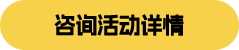 立即咨詢小語種課程詳情