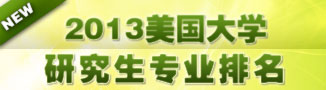 2012美國大學最新排行榜-啟德教育