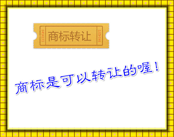 糕點商標(biāo)轉(zhuǎn)讓需要提供什么資料呢？所需資料注意事項有什么？