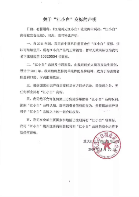 江小白商標(biāo)被判無(wú)效？三招拿回商標(biāo)歸屬權(quán)！