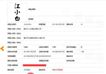 江小白商標(biāo)被判無(wú)效？三招拿回商標(biāo)歸屬權(quán)！