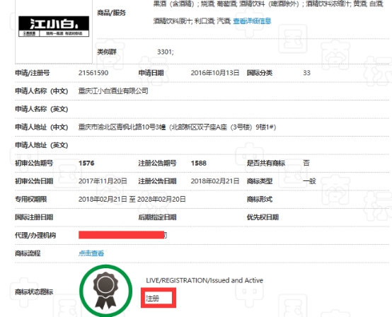 江小白商標(biāo)被判無(wú)效？三招拿回商標(biāo)歸屬權(quán)！