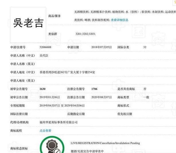 2021年6月10日王老吉申請的“姓氏+老吉”商標(biāo)，為何獨缺“吳老吉”？