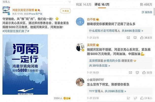 2021年7月28日鴻星爾克全民野性消費支持你！有人理同款商標發(fā)型